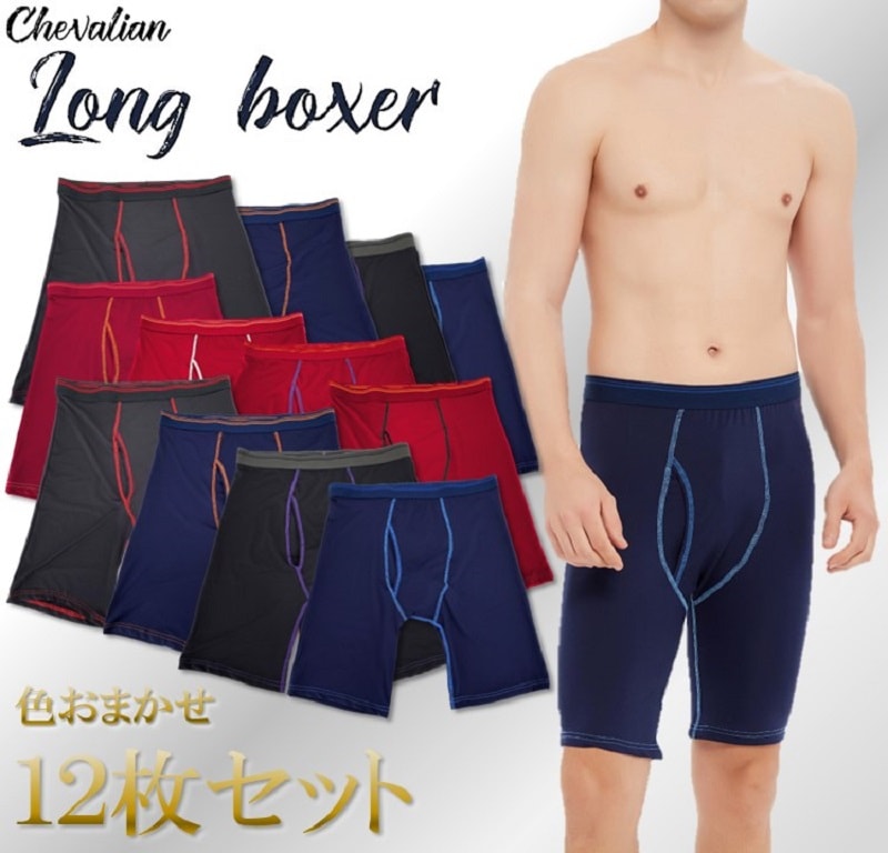 12枚セットロングボクサーパンツメンズ勝負下着誕生日プレゼントギフト福袋学生40代中学生ショーツ高校生スーツのインナーズボン仕事お腹お尻後ろゴムストレスフリー男性ランキング黒派手大きい紫彼氏友達お洒落