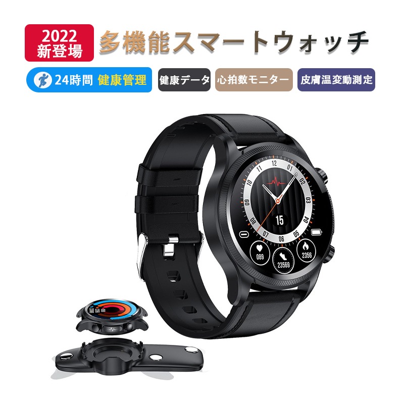 スマートウォッチ 日本製センサー 24時間健康管理 心拍計 歩数計 運動モード IP68防水 消費カロリー 着信通知 睡眠モード 皮膚温変動検知 磁気充電 レディース 腕時計 メンズ 大画面 円型 お