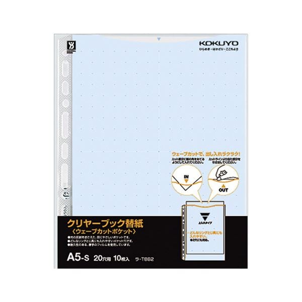 （まとめ）コクヨ クリヤーブック（ウェーブカットポケット）用替紙 A5タテ 2・20穴 青 ラ-T882B 1セット（100枚：10枚×10パック）(×2セット)