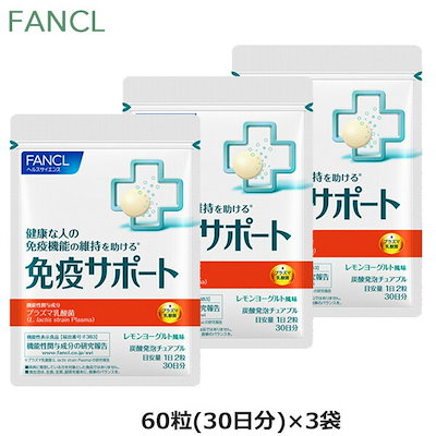 Qoo10] ファンケル (3袋セット)免疫サポート 60粒（30