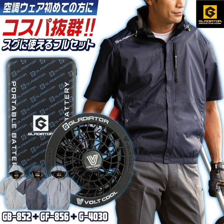 [即日出荷] 空調作業服 ファン バッテリー フルセット フード付き 半袖ブルゾン 空調ウェア ファン付きウェア フルハーネス サイドファン UVカット /cc-g264030