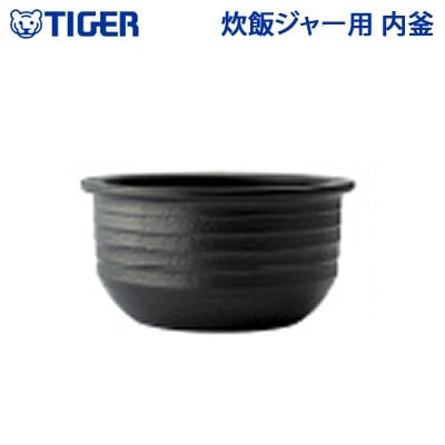 タイガー 炊飯ジャー用 内釜 内なべ JPH1135　対応機種 JPH-A101
