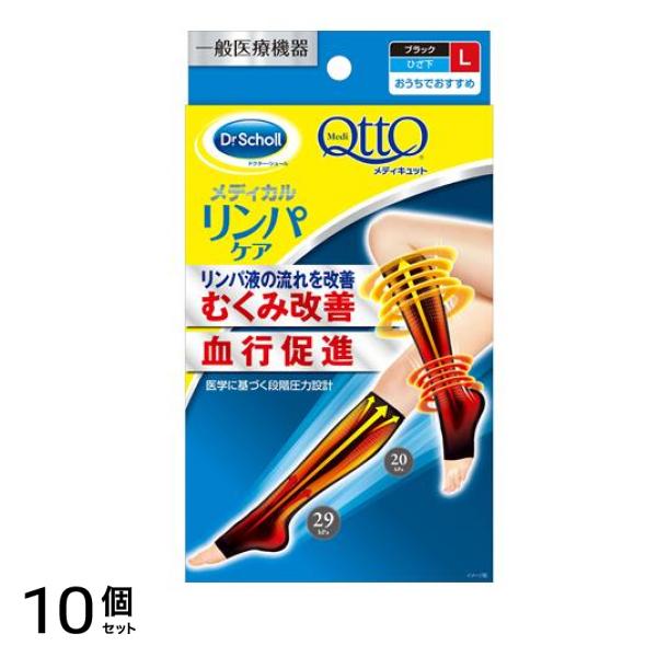 メディカルリンパケア ひざ下ソックス つま先なし L 1足入 (足サイズ23-25cm) 10個セット