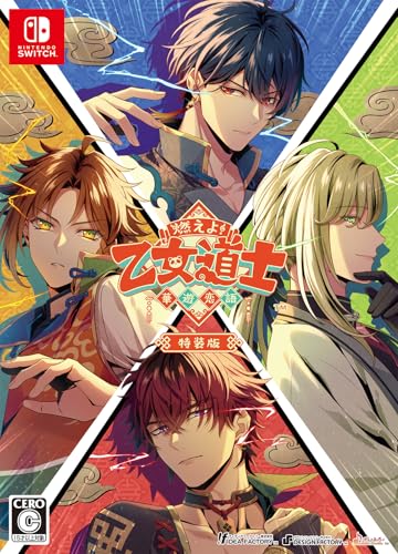 【Switch】燃えよ! 乙女道士 ~華遊恋語~ 特装版 7,031円