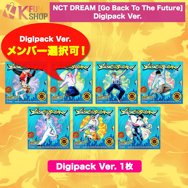 新品未開封 NCTDREAM BTTF デジパック Digipack 10セット 7種セット》【韓国盤】The 5th Album 'Go Back To The Future