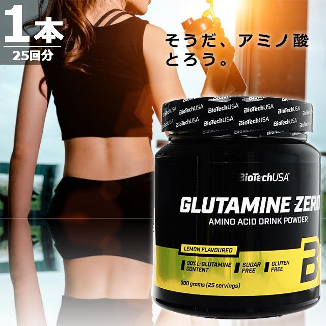【正規品】グルタミンゼロ300g・レモン味 [300g×1本(25回分)] サプリメント