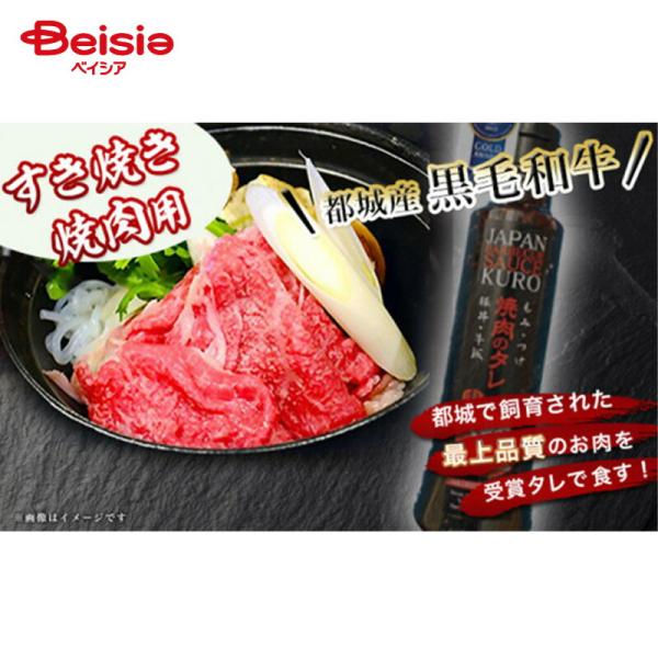 エムツー 都城産黒毛和牛肩ロース（すき焼き・焼肉用）黒たれ付 送料無料 冷凍
