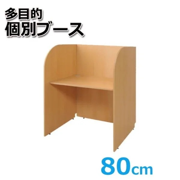 オフィスデスク 多目的 個別ブース 幅80cm 平机 個別デスク シンプル 学習 勉強 パソコン ワーキング ビジネス ワーク デスク 机 個人宅配送不可
