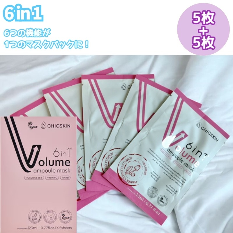 [5枚+5枚]ビーガン シークスキン 6in1 ボリューム アンプル マスク 1箱 [23mlx5枚入] セルロース シート マスクパック