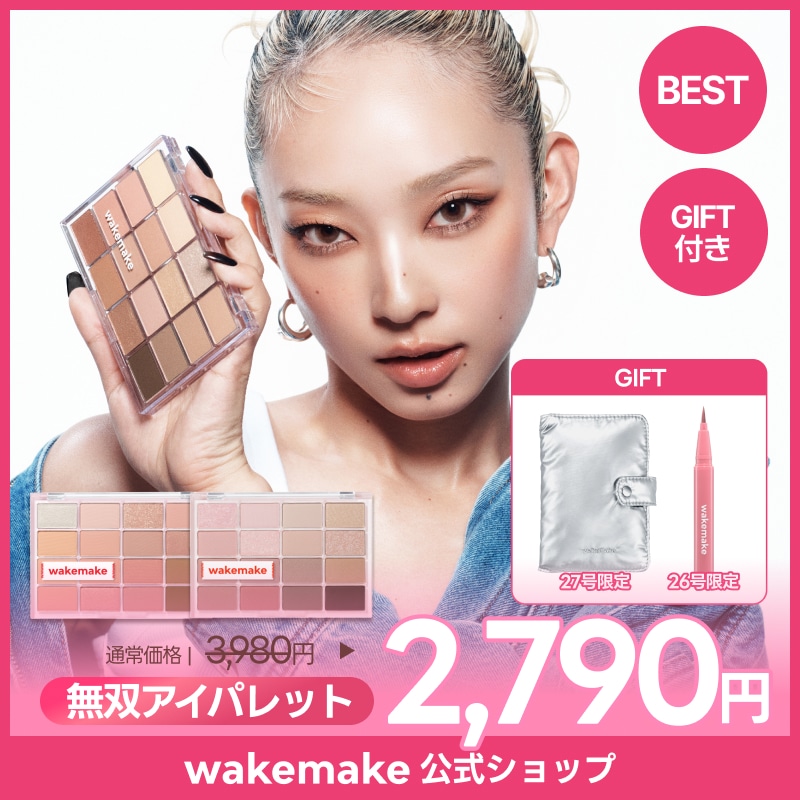 Qoo10] ウェイクメイク 【公式】【BEST】ソフトブラーリング