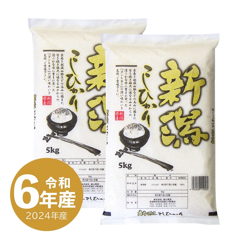 米 10kg 新潟県産コシヒカリ 令和6年産 お米 白米 10キロ こしひかり