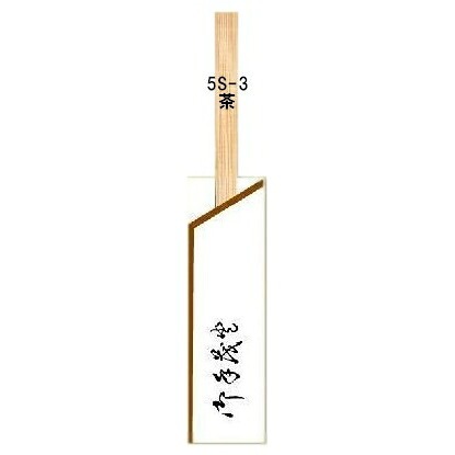 箸袋　既製品　5型ハカマ（約37.7mm×130mm）　10,000枚　5S-3【取り寄せ商品・即納不可・代引き不可・返品不可】