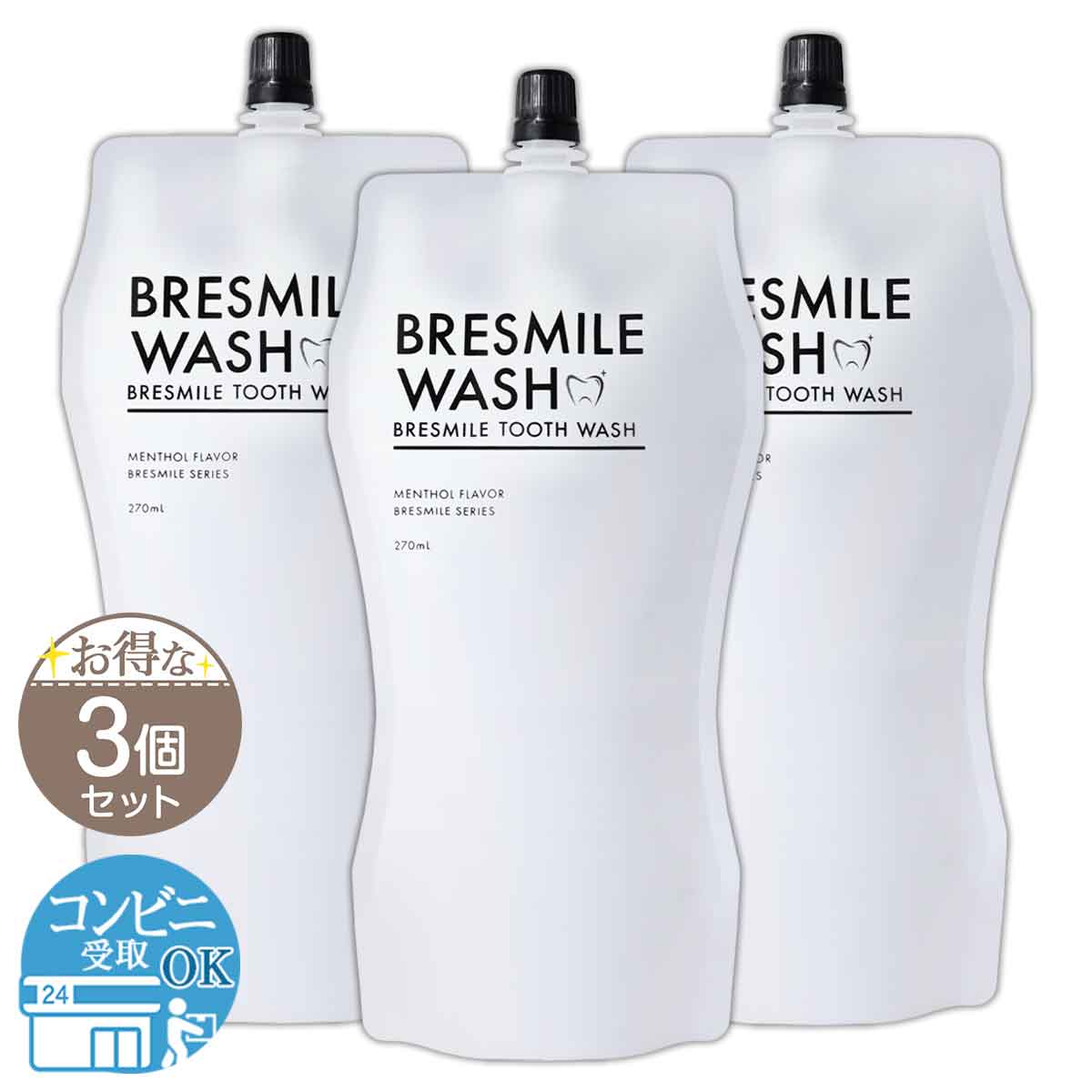 【 3個セット 】 ブレスマイルウォッシュ BRESMILE WASH [ リニューアル最新版 ] 配送料無料NYH / ブレスマイルウォッシュS01-01 / BRSMWA-03P