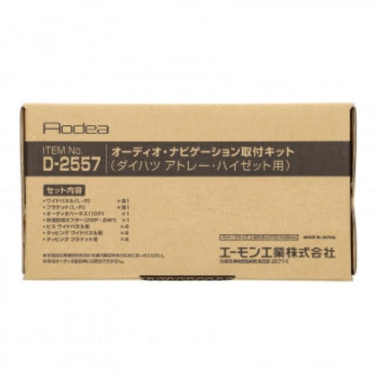 エーモン オーディオ・ナビゲーション取付キット D2557