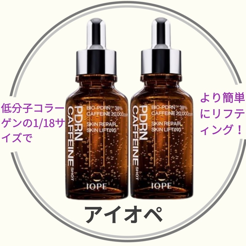PDRN カフェインショット 30ml （お得な２個セット）IOPE PDRN Caffeine Shot アイオペ PDRN アンプル アイオペ カフェインショットIOPE リフティング アンプル