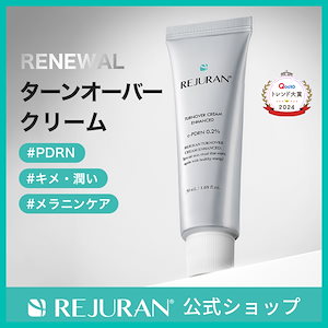 リジュラン ターンオーバー アクティブクリーム　2本 リジュラン ターンオーバーアクティブクリーム 2本セット