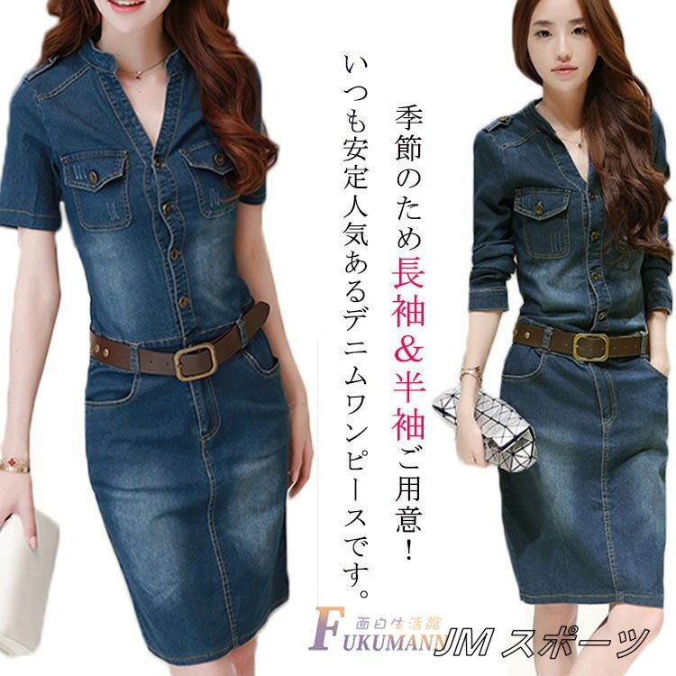 ワンピース レディース 秋 デニムワンピース 40代 長袖 ベルト付き 2点セット きれいめ 冬 デニム ショート丈 春夏 着痩せ 韓国風 おしゃれ OL通勤 二次会 バレンタイン 2025 プレゼン