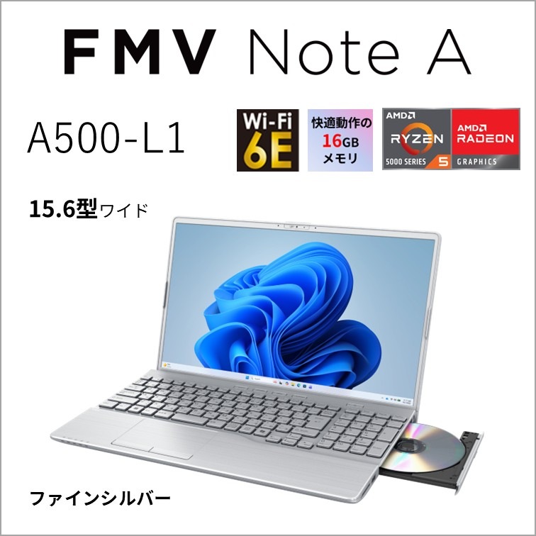 富士通FUJITSU ノートパソコン A500-L1(15.6型/Windows11/Ryzen 5 5625U/メモリ 16GB/SSD 256GB/Office/DVD)ファインシルバー FM