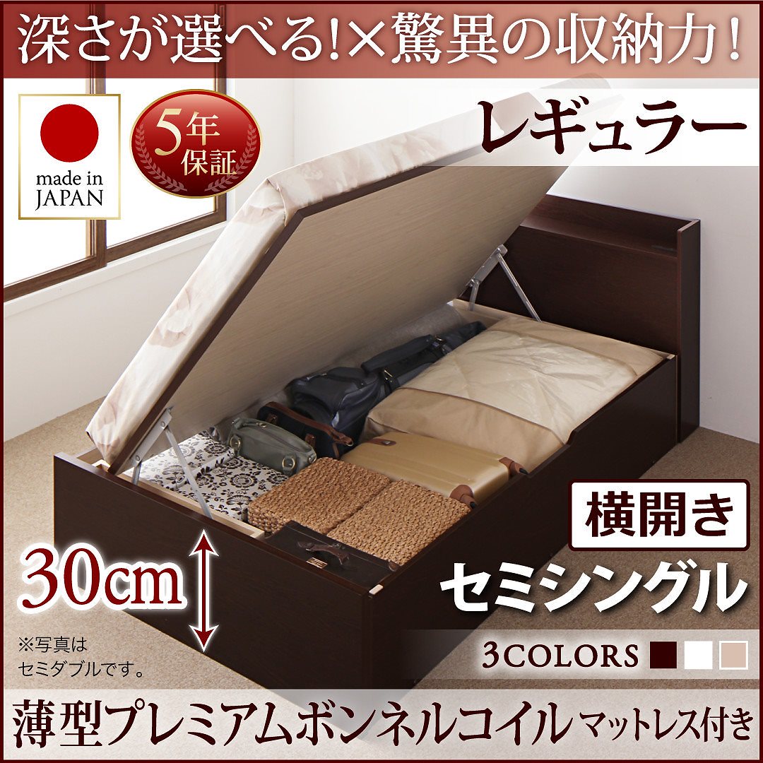 国産 跳ね上げ収納ベッド [Clory]クローリー [薄型プレミアムボンネルコイルマットレス付き] 横開き セミシングル 深さレギュラー [フレーム色]ホワイト