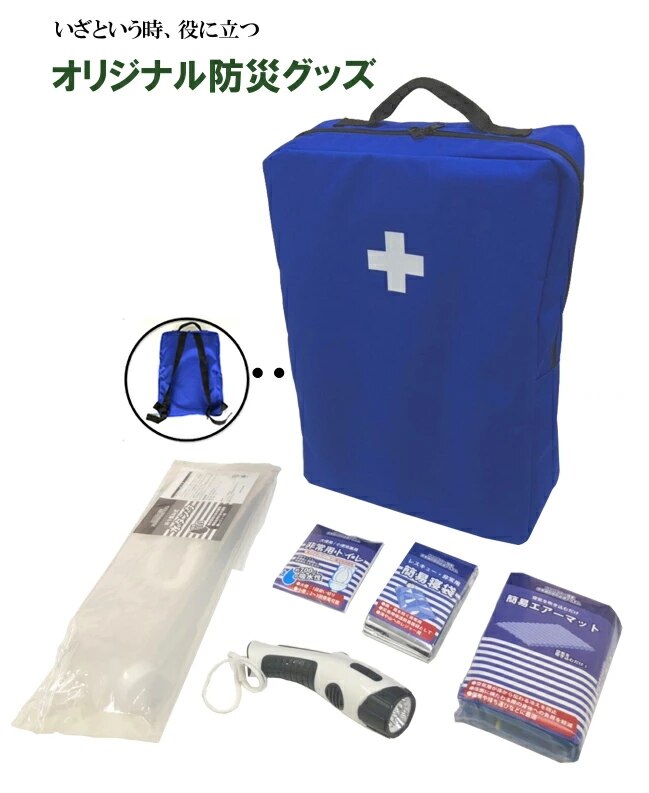 オリジナル防災セット