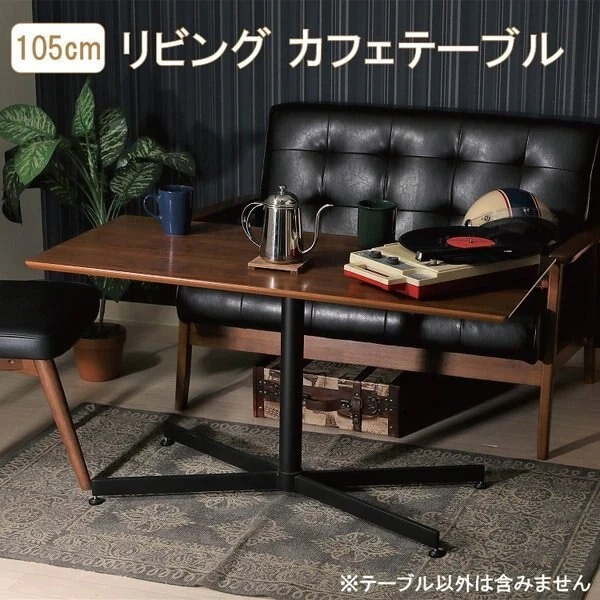 カフェテーブル 幅105ｃｍ 長方形 リビング テーブル ダイニング サイドテーブル コンパクト 机
