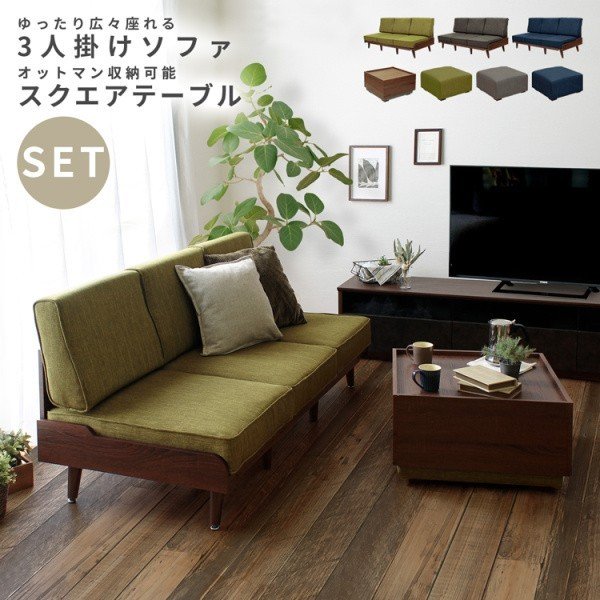 3人掛ソファ オットマン テーブル2点セット コイルスプリング 2way ボックス型テーブル イス
