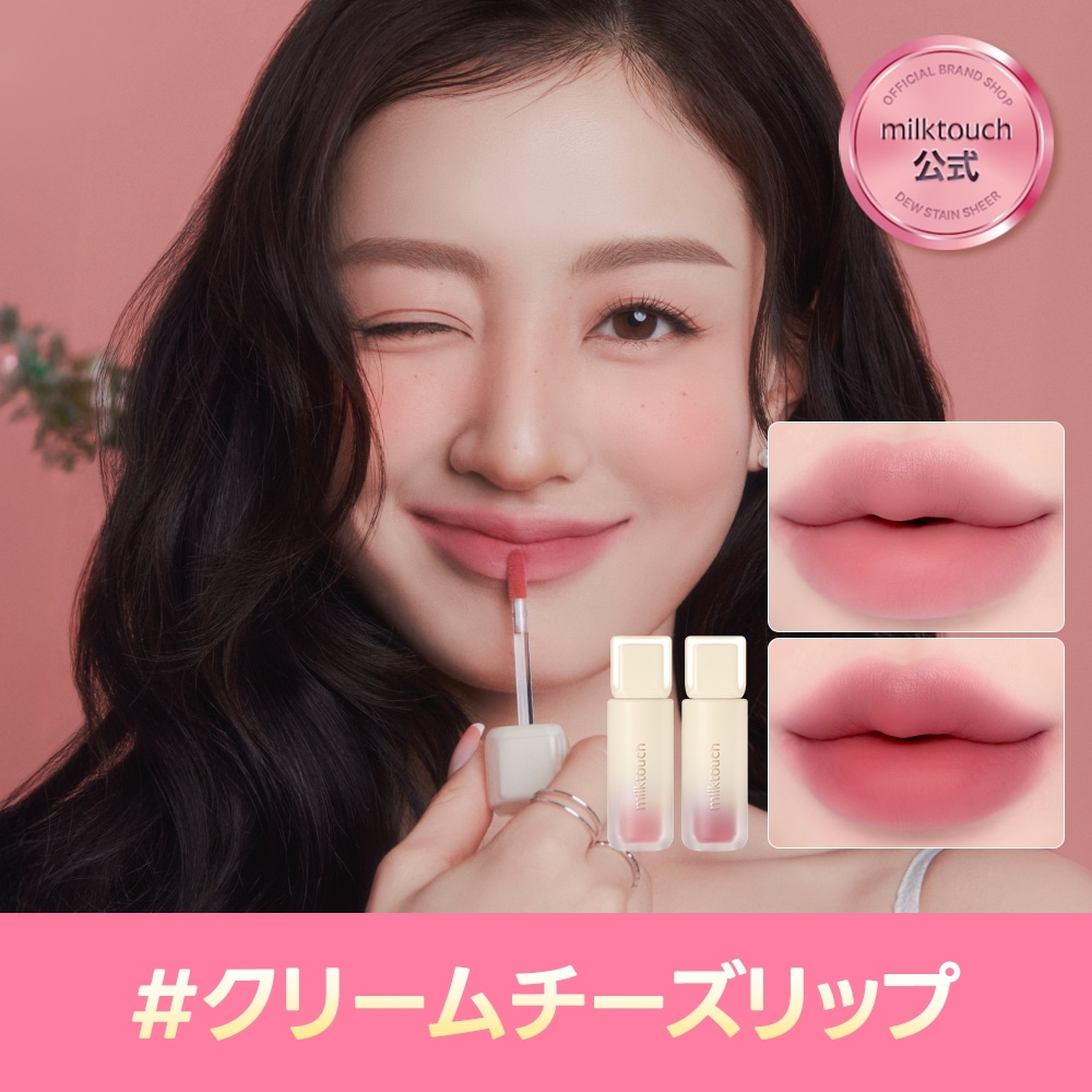 Qoo10] ミルクタッチ 【新発売 / 公式】 #クリームチーズリ