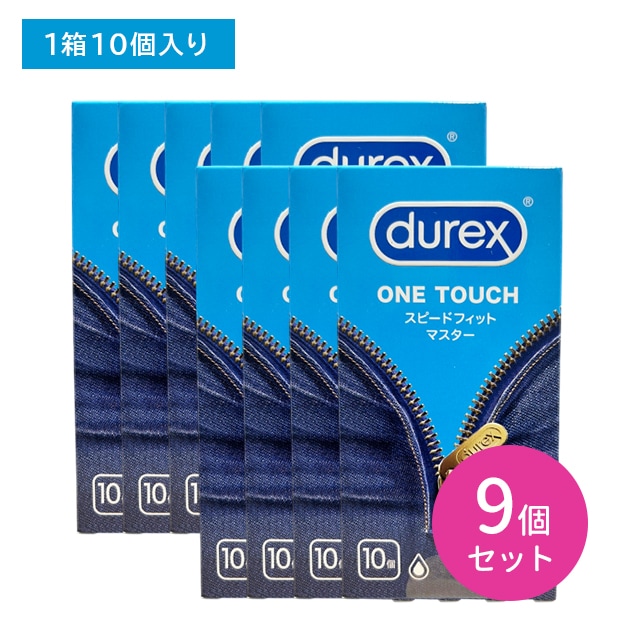 【9個セット】durex DUREX デュレックスコンドームスピードフィットマスター 10個入 コンドーム 避妊具 スキン 天然ゴム ラテックス フィット 潤い 潤滑 なめらか 着け心地抜群 薄い