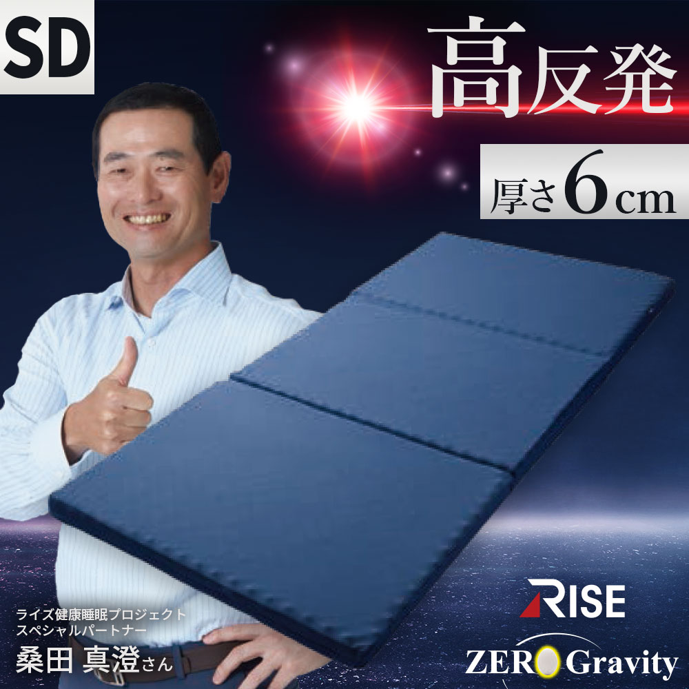 【25日限定エントリーで全品P10倍】高反発 マットレス セミダブル 120X195X6cm RISE Zero Gravity SLEEP MAGIC 6.0 MD-1234