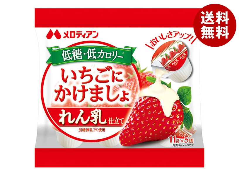 Qoo10] メロディアン いちごにかけましょ (11 : 食品