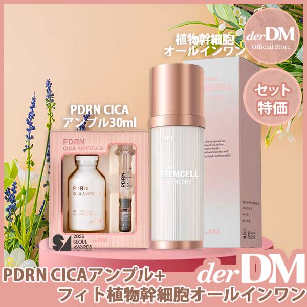 【公式【メガ限定特価・2種セット+プレゼント付き】植物幹細胞フィトステムセルオールインワン100ml+PDRN CICAアンプル30ml/肌再生ケアセット/リフティング・たるみケア/毛穴ケア