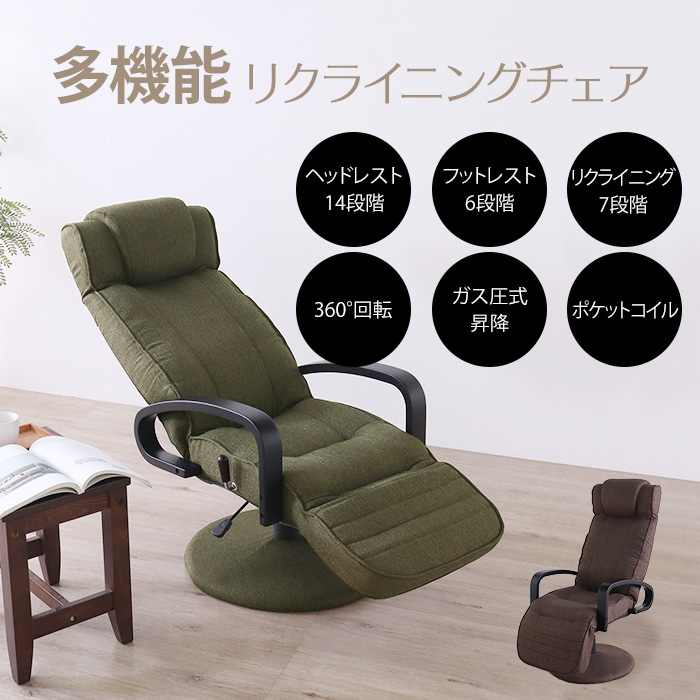 多機能リクライニングチェア グリーン／リクライニングチェア 高座椅子 肘掛け付 肘付き 高さ調整 ポケットコイル 回転 昇降 リクライニング ヘッドレスト付 フットレスト付 折りたたみ ファブリック