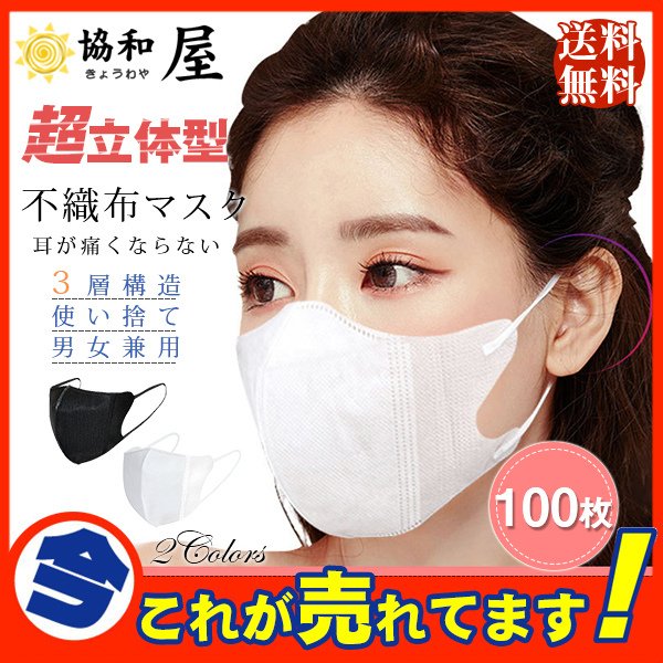 爆売中 マスク 100枚入 売れ筋がひ！ 超立体型 3層構造 使い捨てマスク PM2.5 大きいサイ 公式ストア 不織布マスク