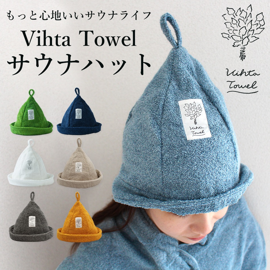 サウナハット ヴィヒタタオル タオルの帽子 サウナ 帽子 サ活 ハット 今治産 日本製 プレゼント ギフト 父の日 おしゃれ シンプル カラバリ