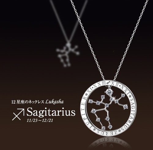 MonchuaLukasha（ルカシャ） 射手座のネックレス