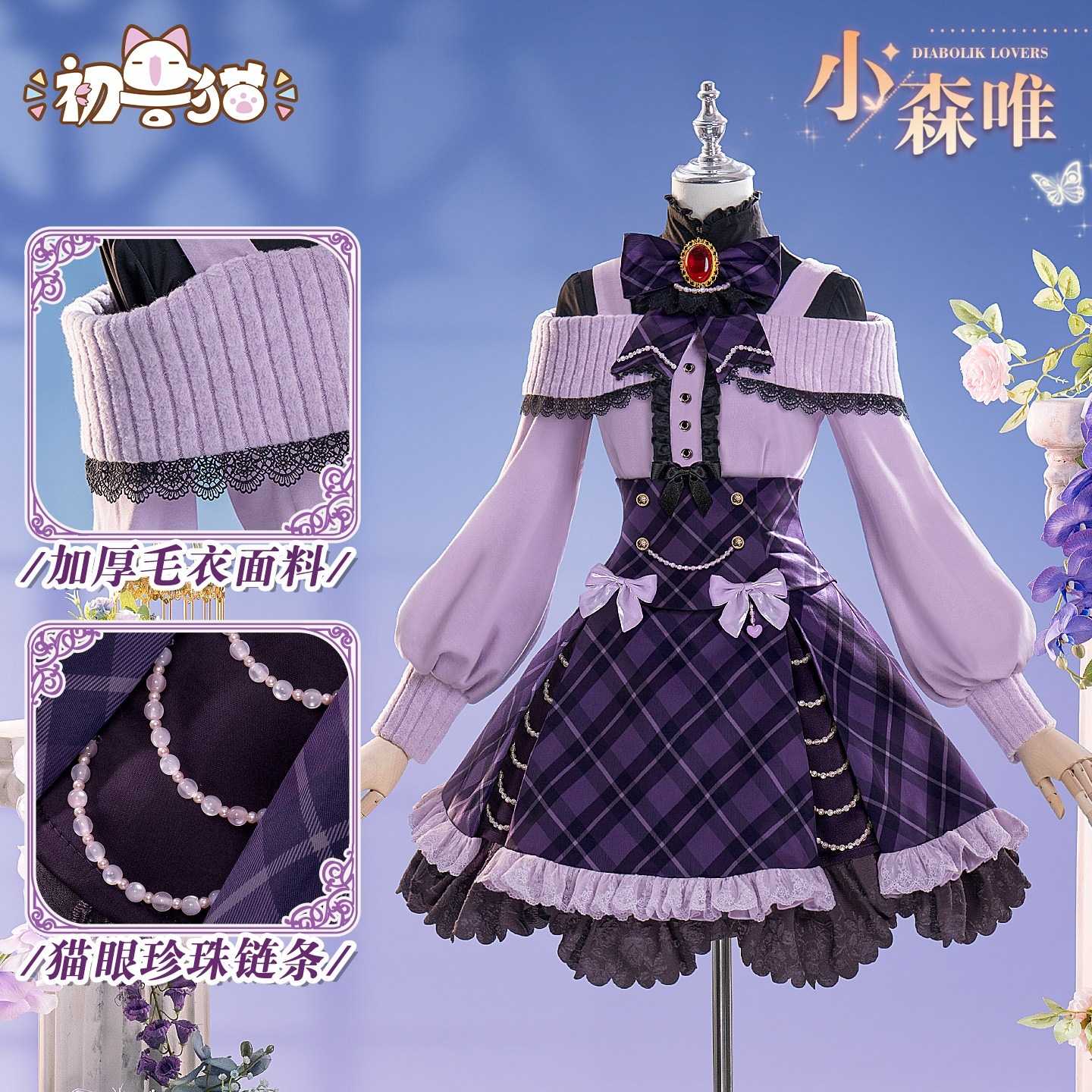 初獣猫ホビー・コスメレ悪魔恋人コスプレ服小森唯小洋服コスプレドレス女装日常服