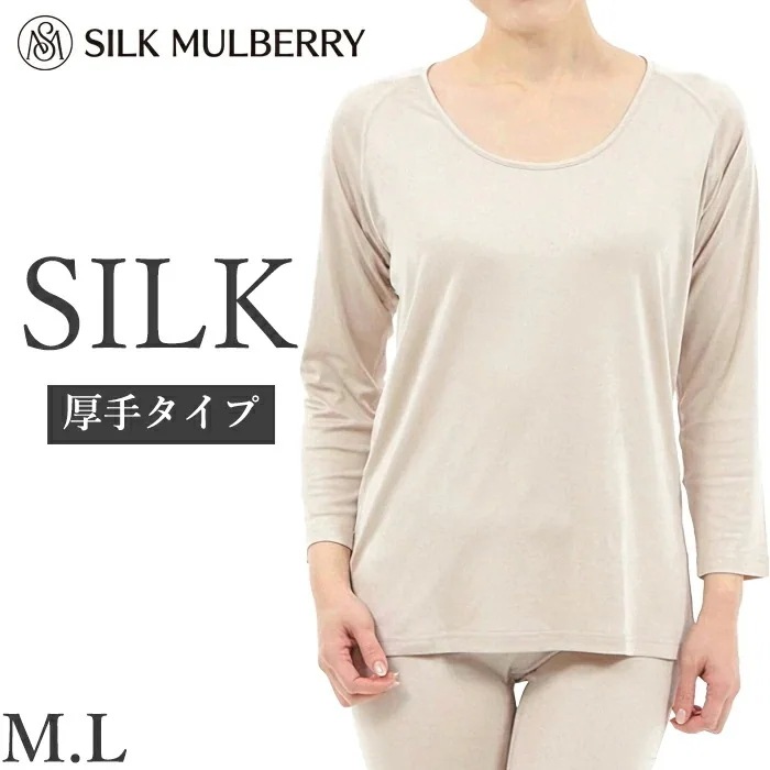 シルク90％厚手八分袖インナー 肌着 厚手 あったかインナー 冷え取り スリーマー 保温 保湿 8分袖 シルクマルベリー メール便1点まで 23453【L】