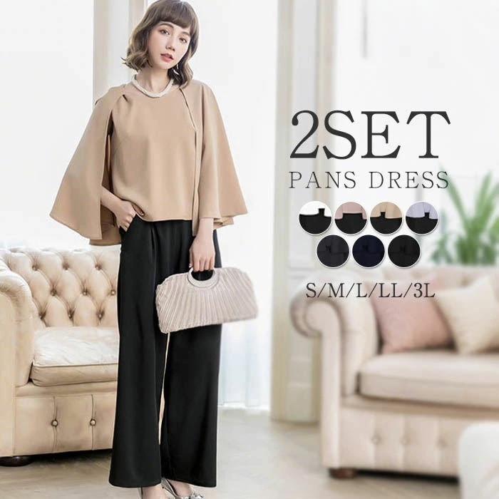パーティードレス パンツドレス パンツスタイル セットアップ ケープ袖 レディース ママスーツ セレモニースーツ ワイドパンツ テーパードパンツ パンツスーツ フォーマル セレモニー 結婚式 入園式