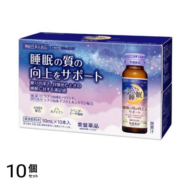 常盤薬品 すや睡眠 ドリンクタイプ 50mL× 10本入 10個セット