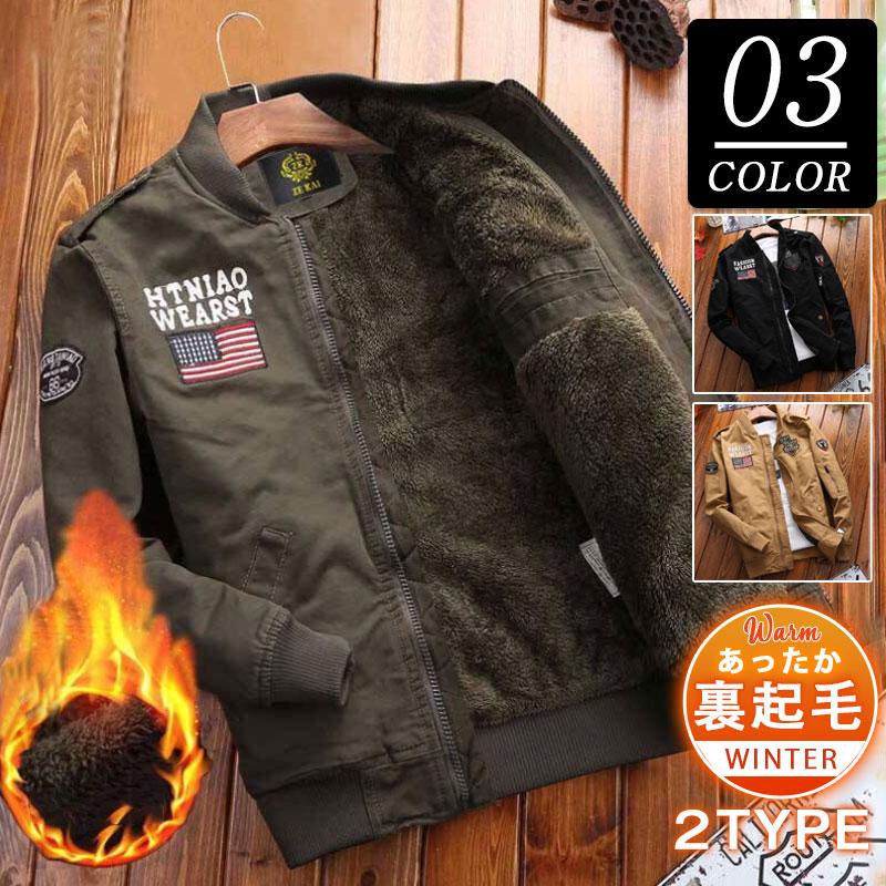 ミリタリージャケット メンズ ジャケット 裏起毛 MA-1 マウンテンパーカー 裏ボア ブルゾン コート アウター 暖かい 秋冬 登山 防寒 あったか