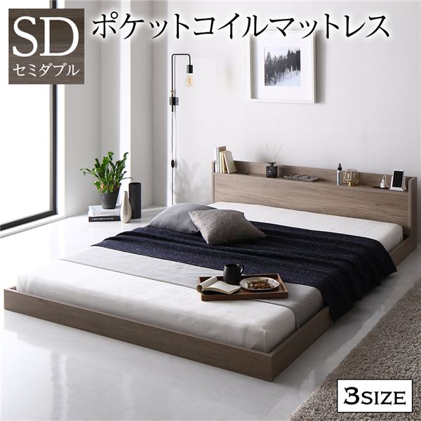 ベッド セミダブル ポケットコイルマットレス付 グレージュ 低床 宮付 棚付 シンプル すのこ 木製 33,448円