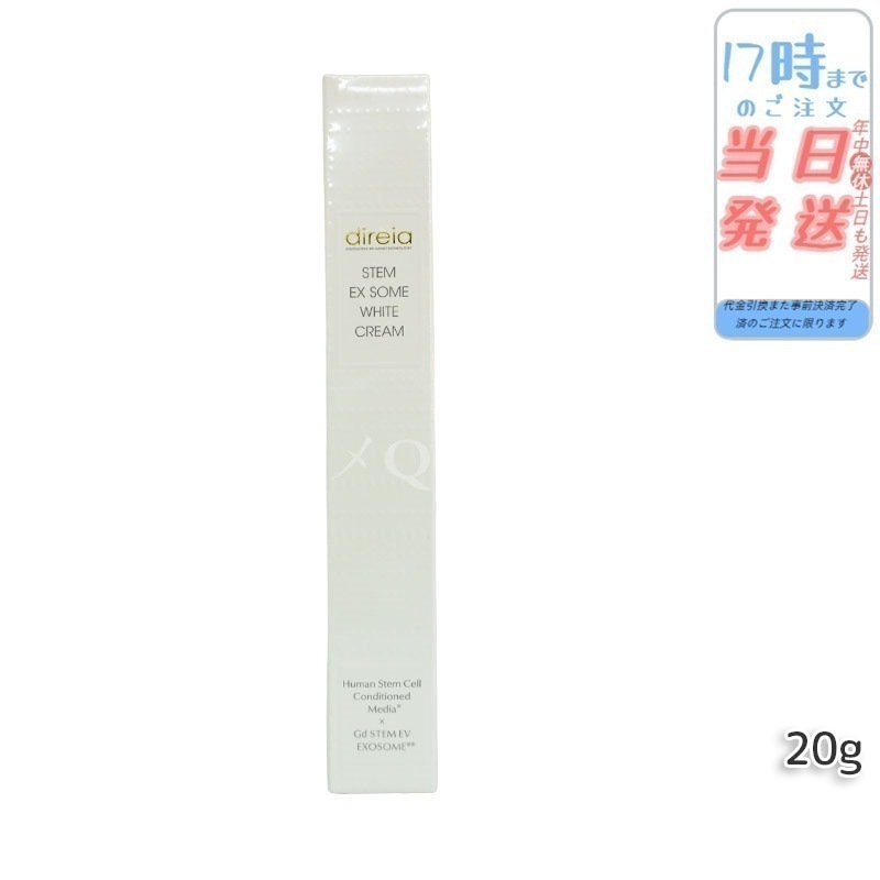 Direia ディレイア シミケア STM XW 肌が白くなる クリーム 20ml