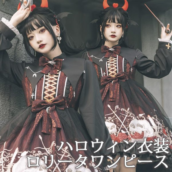 ワンピース ロリータ ハロウィン 魔女風 魔法使い ウイッチ ドクロ リボン ショート丈 ゴスロリ ハイウエスト Aライン ロリィタファッション ノースリーブ ロリータワンピース フリル コスチュー