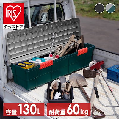 他サイト： 収納ボックス コンテナ アウトドア カートランク CK-130 チャコールグレー グレー／ダークグリーン アイリスオーヤマ メガ割の商品画像