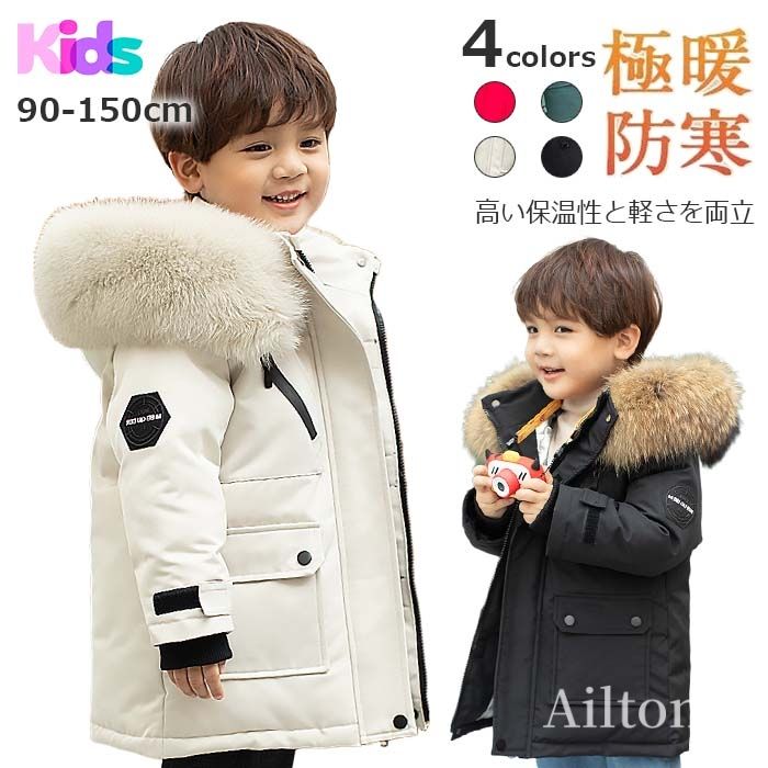 即売今年も登場 ダウンコート キッズ ダウンジャケット 男子 ファー付きフード ロング丈 子供服 軽量 フード付き ジュニア シンプル かわいい アウター 秋 冬 あったか 暖かい 90 100 11