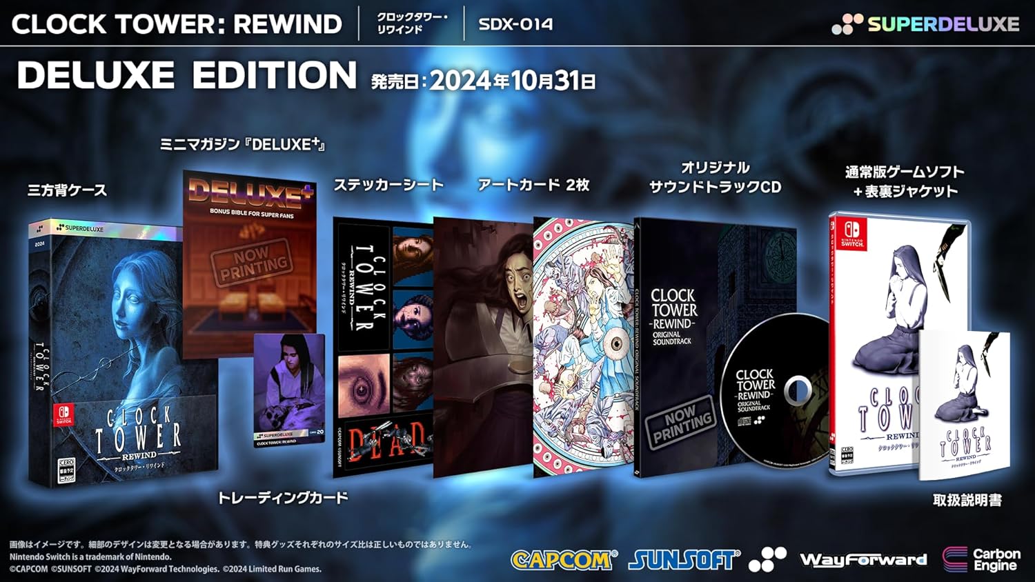 クロックタワー・リワインド DELUXE EDITION [Nintendo Switch]