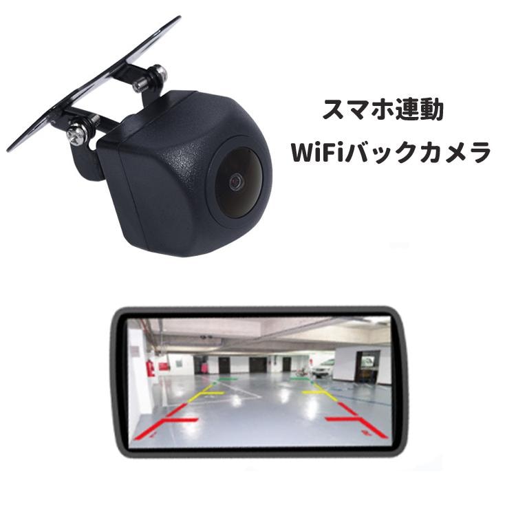 車載Wi-Fiバックカメラ USB給電式 スマホ連動 ガイドライン切替可 正像鏡像切替可 サイドカメラ iOS Android対応 リアル映像確認 録画可 720P 防水仕様 Y10USB