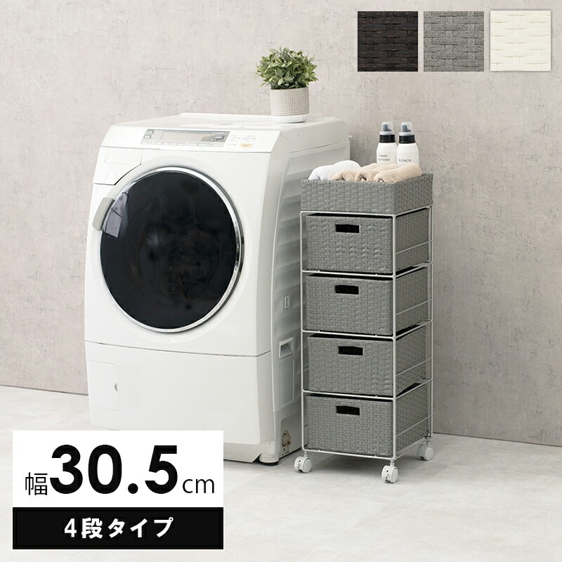 ランドリーラック [ts121020] 通常タイプ 4段 幅30.5cm 引き出し4杯 ホワイト