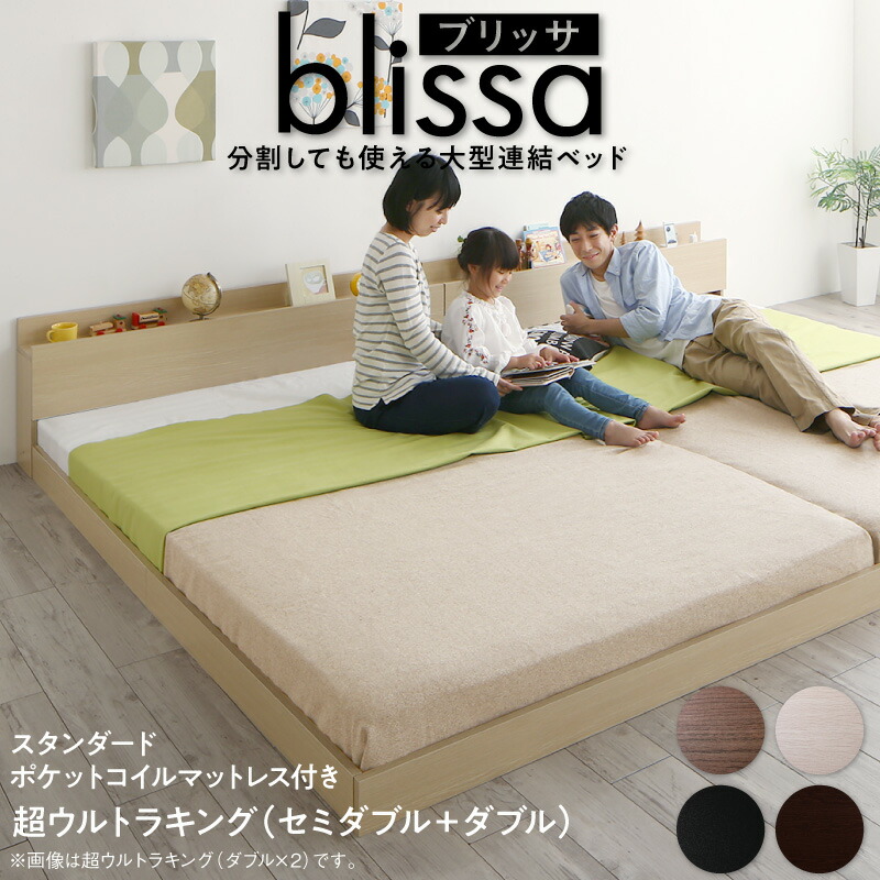 [組立設置付]分割しても使える 棚付き 大型連結ベッド [ブリッサ] [スタンダードポケットコイルマットレス付き] ワイドK260 [フレーム]ウォルナットブラウン [マットレス]ブラック