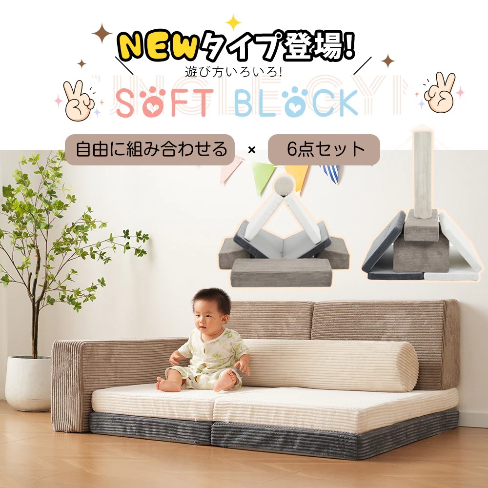 【国内即発送/送 料無料】2026新作 おもちゃ ソフトブロック アスレチック ブロック クッション 高密度のスポンジフィラー コーデュロイ 布製 玩具 大型 室内 遊具 滑り台 キッズスペース 子供